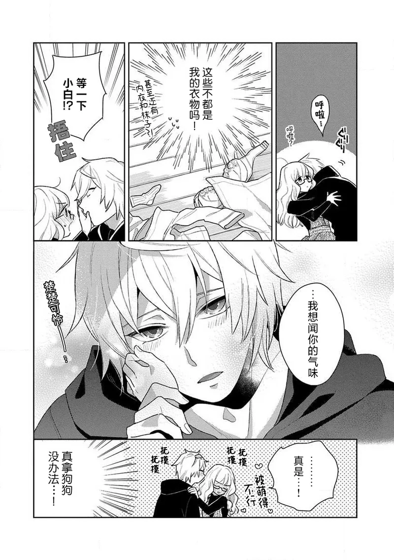 [Ichii Chii] okamisama no iruikonintan ~ oshikake dekiai sa remashita ~ | 狼大人的异族婚姻谭–被找上门来的老公宠上天 1-5 [Chinese] [莉赛特汉化组] 图片编号 108