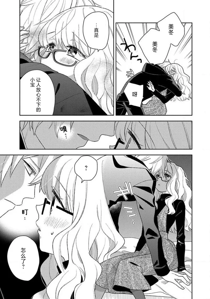 [Ichii Chii] okamisama no iruikonintan ~ oshikake dekiai sa remashita ~ | 狼大人的异族婚姻谭–被找上门来的老公宠上天 1-5 [Chinese] [莉赛特汉化组] 图片编号 109