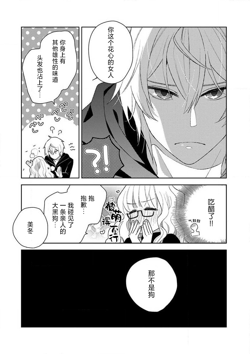 [Ichii Chii] okamisama no iruikonintan ~ oshikake dekiai sa remashita ~ | 狼大人的异族婚姻谭–被找上门来的老公宠上天 1-5 [Chinese] [莉赛特汉化组] 图片编号 110