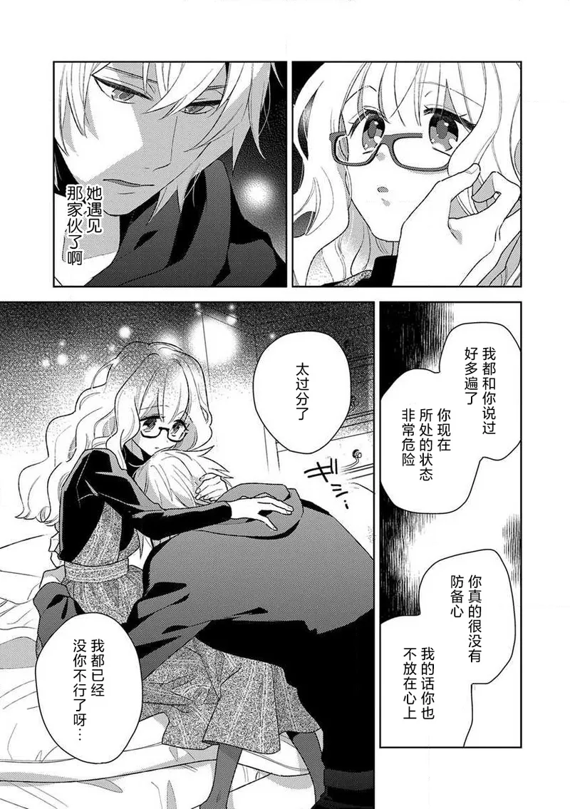 [Ichii Chii] okamisama no iruikonintan ~ oshikake dekiai sa remashita ~ | 狼大人的异族婚姻谭–被找上门来的老公宠上天 1-5 [Chinese] [莉赛特汉化组] 图片编号 111