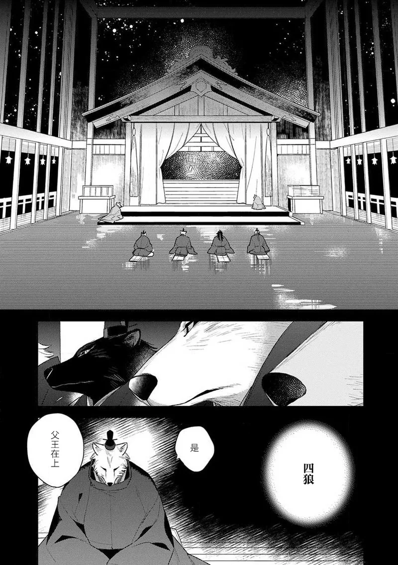 [Ichii Chii] okamisama no iruikonintan ~ oshikake dekiai sa remashita ~ | 狼大人的异族婚姻谭–被找上门来的老公宠上天 1-5 [Chinese] [莉赛特汉化组] 图片编号 117