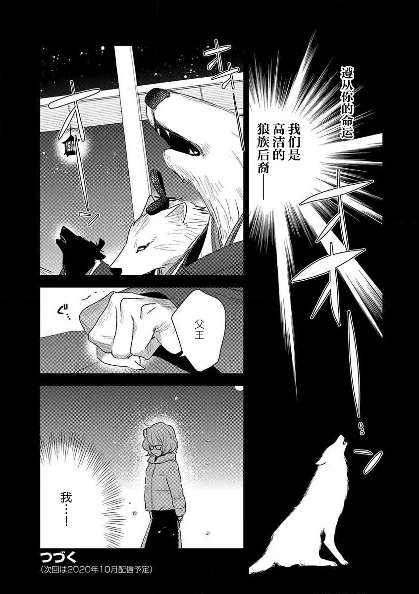 [Ichii Chii] okamisama no iruikonintan ~ oshikake dekiai sa remashita ~ | 狼大人的异族婚姻谭–被找上门来的老公宠上天 1-5 [Chinese] [莉赛特汉化组] 图片编号 119