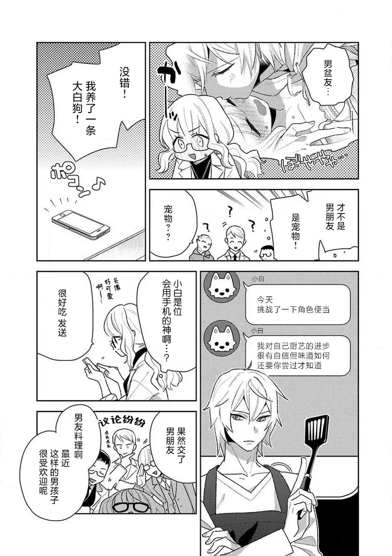 [Ichii Chii] okamisama no iruikonintan ~ oshikake dekiai sa remashita ~ | 狼大人的异族婚姻谭–被找上门来的老公宠上天 1-5 [Chinese] [莉赛特汉化组] 图片编号 121