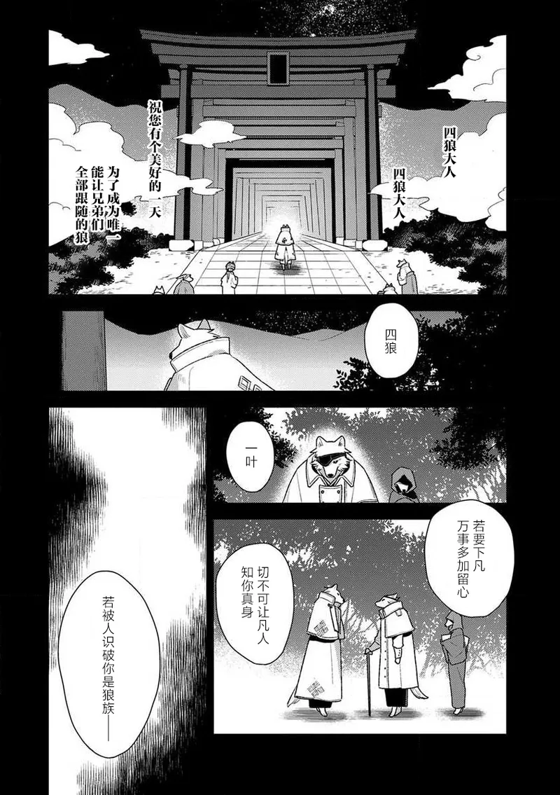 [Ichii Chii] okamisama no iruikonintan ~ oshikake dekiai sa remashita ~ | 狼大人的异族婚姻谭–被找上门来的老公宠上天 1-5 [Chinese] [莉赛特汉化组] 图片编号 123