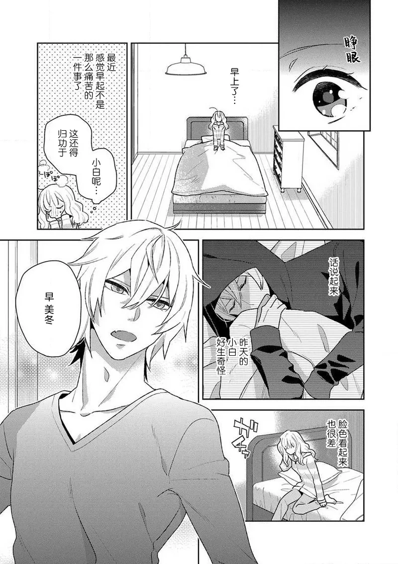 [Ichii Chii] okamisama no iruikonintan ~ oshikake dekiai sa remashita ~ | 狼大人的异族婚姻谭–被找上门来的老公宠上天 1-5 [Chinese] [莉赛特汉化组] 图片编号 124