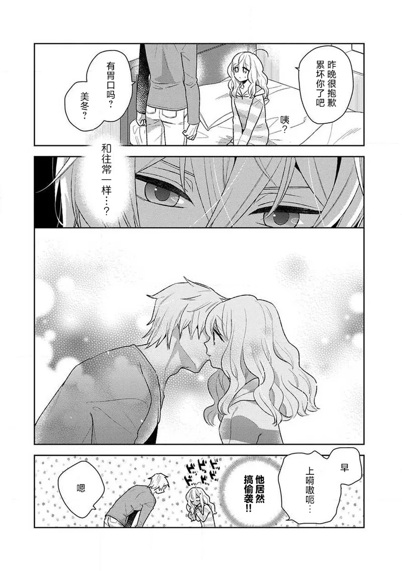 [Ichii Chii] okamisama no iruikonintan ~ oshikake dekiai sa remashita ~ | 狼大人的异族婚姻谭–被找上门来的老公宠上天 1-5 [Chinese] [莉赛特汉化组] 图片编号 125