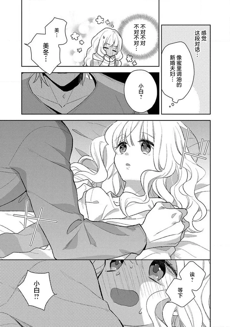 [Ichii Chii] okamisama no iruikonintan ~ oshikake dekiai sa remashita ~ | 狼大人的异族婚姻谭–被找上门来的老公宠上天 1-5 [Chinese] [莉赛特汉化组] 图片编号 126