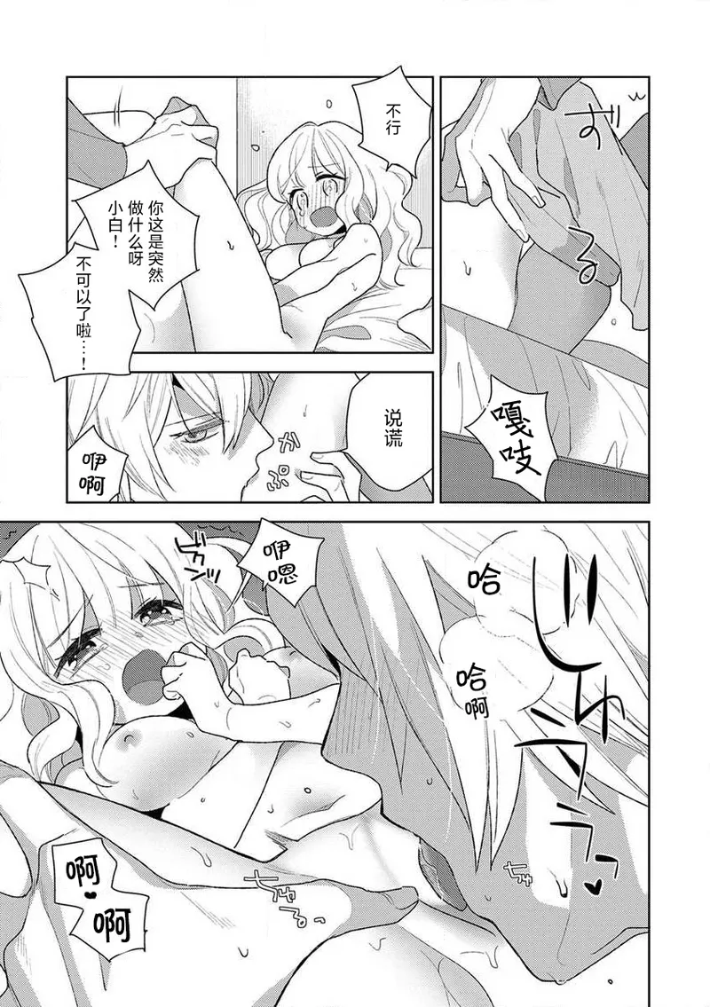 [Ichii Chii] okamisama no iruikonintan ~ oshikake dekiai sa remashita ~ | 狼大人的异族婚姻谭–被找上门来的老公宠上天 1-5 [Chinese] [莉赛特汉化组] 图片编号 128