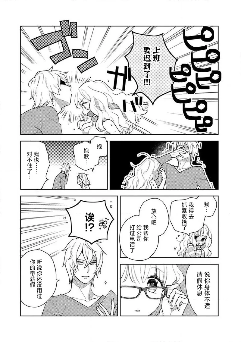 [Ichii Chii] okamisama no iruikonintan ~ oshikake dekiai sa remashita ~ | 狼大人的异族婚姻谭–被找上门来的老公宠上天 1-5 [Chinese] [莉赛特汉化组] 图片编号 131