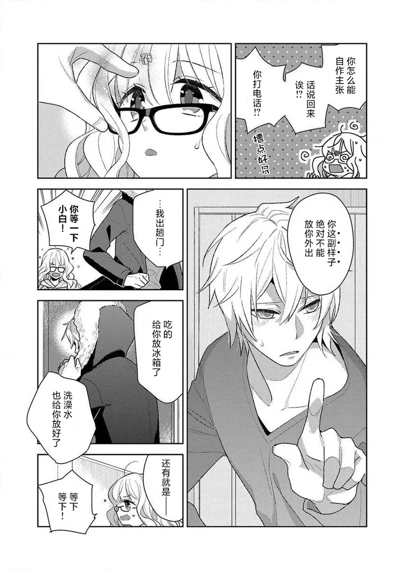 [Ichii Chii] okamisama no iruikonintan ~ oshikake dekiai sa remashita ~ | 狼大人的异族婚姻谭–被找上门来的老公宠上天 1-5 [Chinese] [莉赛特汉化组] 图片编号 132