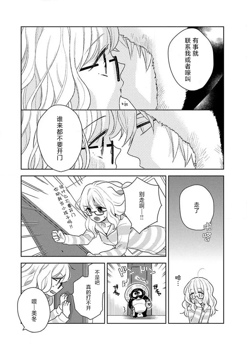 [Ichii Chii] okamisama no iruikonintan ~ oshikake dekiai sa remashita ~ | 狼大人的异族婚姻谭–被找上门来的老公宠上天 1-5 [Chinese] [莉赛特汉化组] 图片编号 133