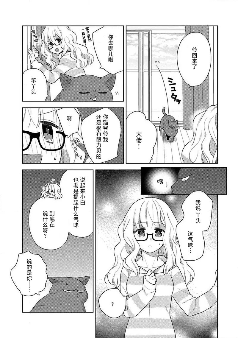 [Ichii Chii] okamisama no iruikonintan ~ oshikake dekiai sa remashita ~ | 狼大人的异族婚姻谭–被找上门来的老公宠上天 1-5 [Chinese] [莉赛特汉化组] 图片编号 134