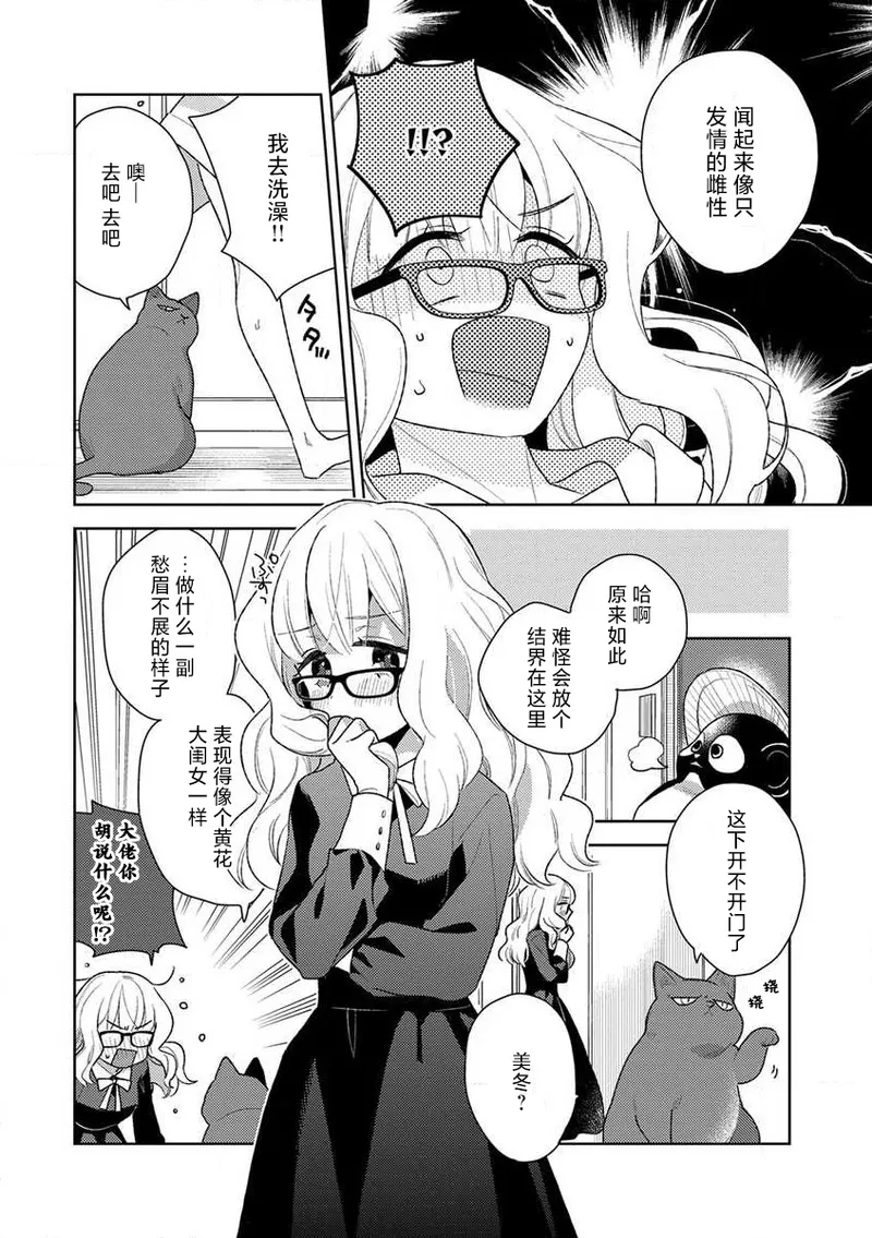 [Ichii Chii] okamisama no iruikonintan ~ oshikake dekiai sa remashita ~ | 狼大人的异族婚姻谭–被找上门来的老公宠上天 1-5 [Chinese] [莉赛特汉化组] 图片编号 135