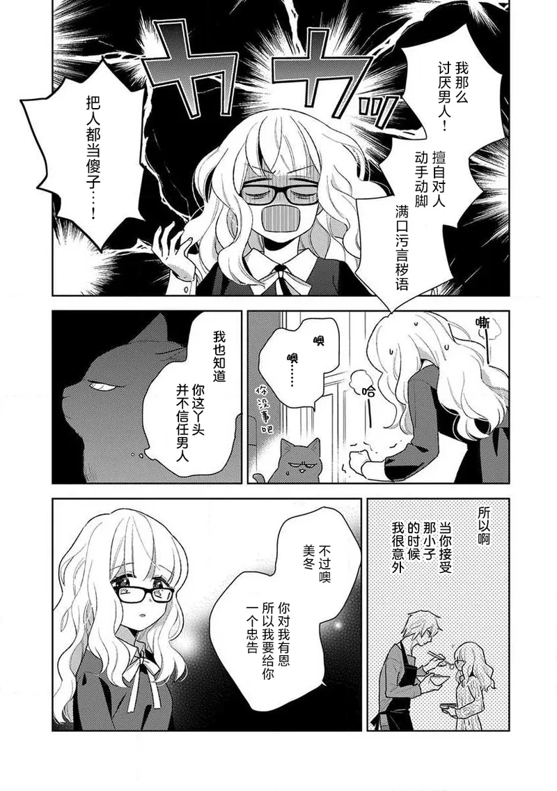 [Ichii Chii] okamisama no iruikonintan ~ oshikake dekiai sa remashita ~ | 狼大人的异族婚姻谭–被找上门来的老公宠上天 1-5 [Chinese] [莉赛特汉化组] 图片编号 136