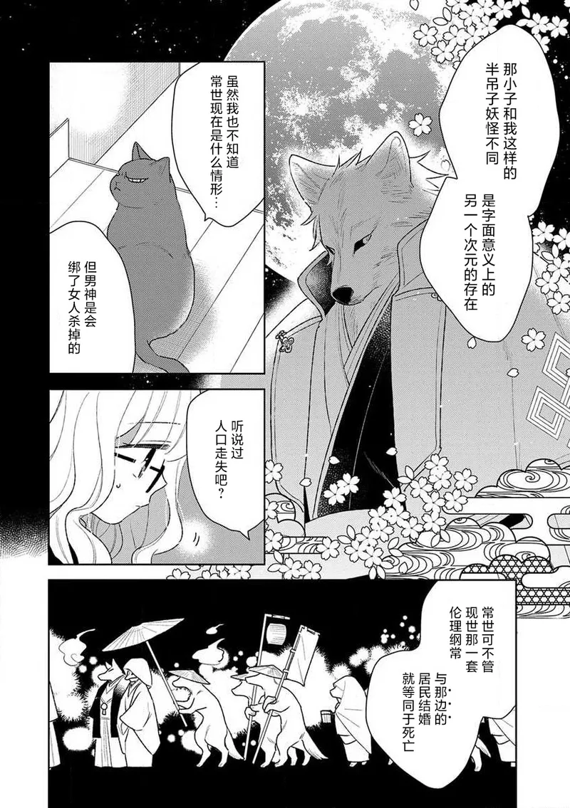 [Ichii Chii] okamisama no iruikonintan ~ oshikake dekiai sa remashita ~ | 狼大人的异族婚姻谭–被找上门来的老公宠上天 1-5 [Chinese] [莉赛特汉化组] 图片编号 137