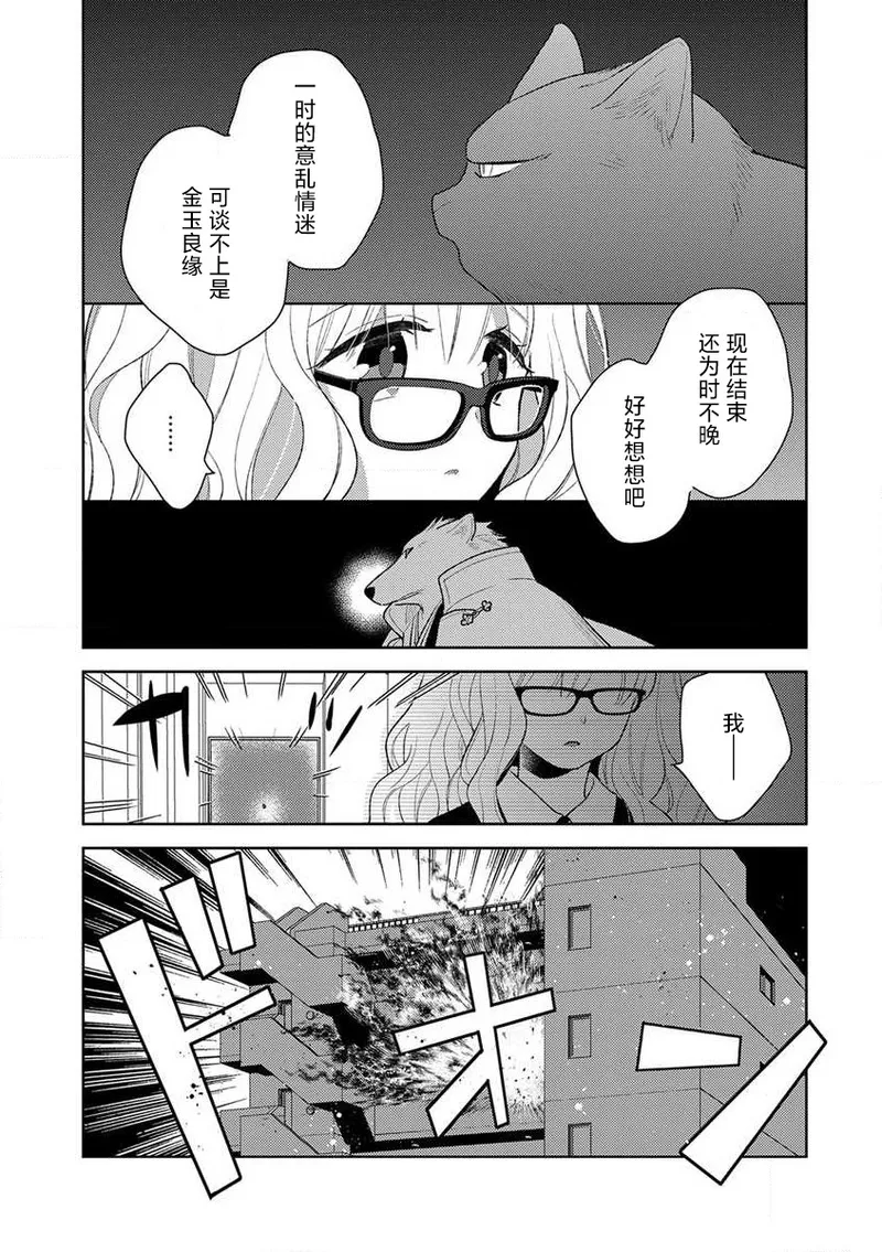 [Ichii Chii] okamisama no iruikonintan ~ oshikake dekiai sa remashita ~ | 狼大人的异族婚姻谭–被找上门来的老公宠上天 1-5 [Chinese] [莉赛特汉化组] 图片编号 138