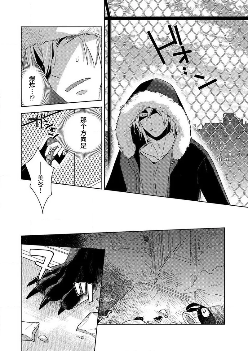 [Ichii Chii] okamisama no iruikonintan ~ oshikake dekiai sa remashita ~ | 狼大人的异族婚姻谭–被找上门来的老公宠上天 1-5 [Chinese] [莉赛特汉化组] 图片编号 141