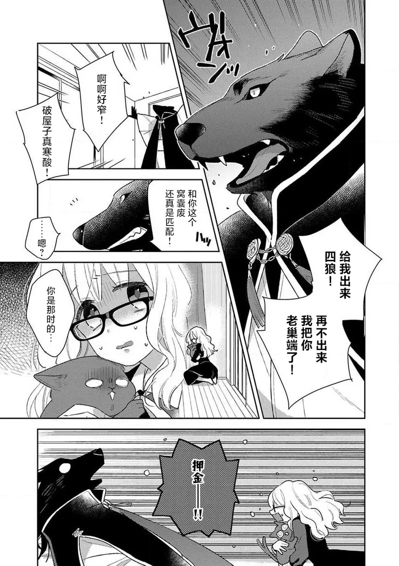 [Ichii Chii] okamisama no iruikonintan ~ oshikake dekiai sa remashita ~ | 狼大人的异族婚姻谭–被找上门来的老公宠上天 1-5 [Chinese] [莉赛特汉化组] 图片编号 142