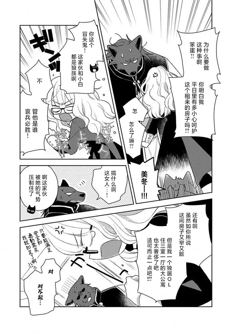 [Ichii Chii] okamisama no iruikonintan ~ oshikake dekiai sa remashita ~ | 狼大人的异族婚姻谭–被找上门来的老公宠上天 1-5 [Chinese] [莉赛特汉化组] 图片编号 143