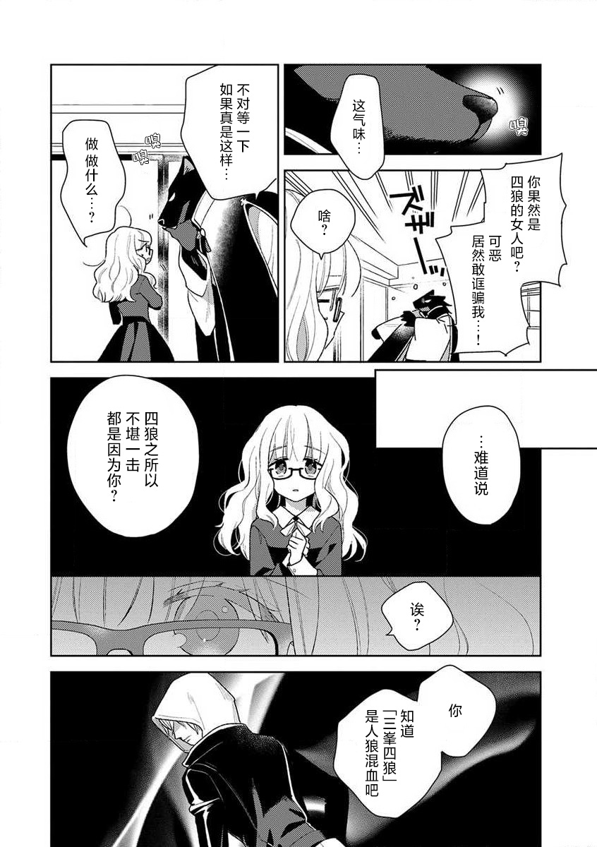 [Ichii Chii] okamisama no iruikonintan ~ oshikake dekiai sa remashita ~ | 狼大人的异族婚姻谭–被找上门来的老公宠上天 1-5 [Chinese] [莉赛特汉化组] 图片编号 145