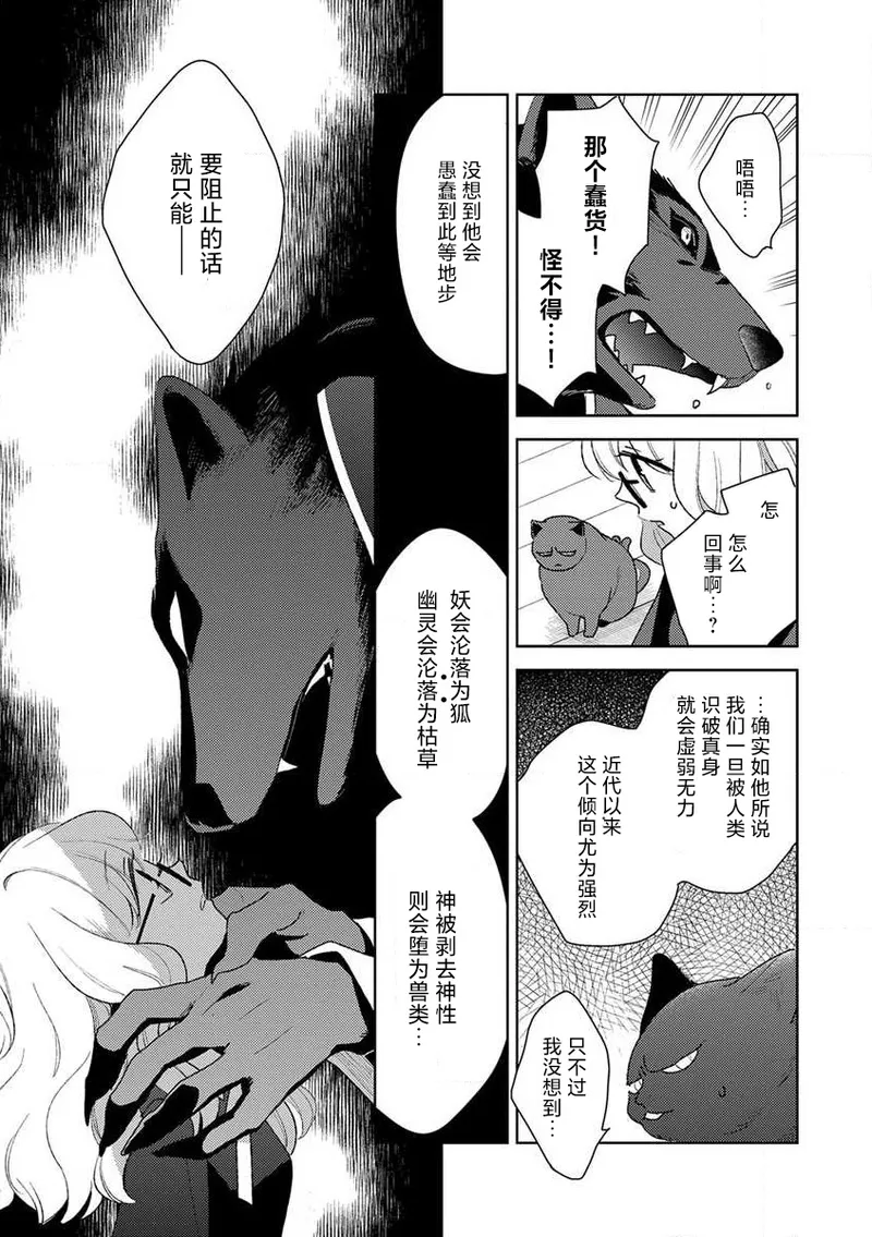 [Ichii Chii] okamisama no iruikonintan ~ oshikake dekiai sa remashita ~ | 狼大人的异族婚姻谭–被找上门来的老公宠上天 1-5 [Chinese] [莉赛特汉化组] 图片编号 146