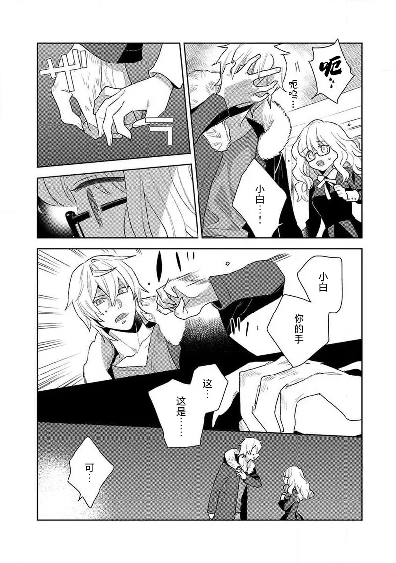 [Ichii Chii] okamisama no iruikonintan ~ oshikake dekiai sa remashita ~ | 狼大人的异族婚姻谭–被找上门来的老公宠上天 1-5 [Chinese] [莉赛特汉化组] 图片编号 148