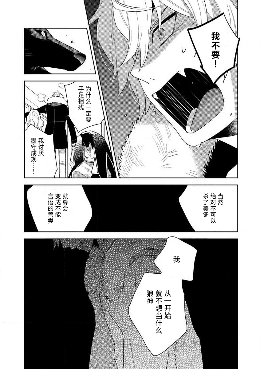 [Ichii Chii] okamisama no iruikonintan ~ oshikake dekiai sa remashita ~ | 狼大人的异族婚姻谭–被找上门来的老公宠上天 1-5 [Chinese] [莉赛特汉化组] 图片编号 150