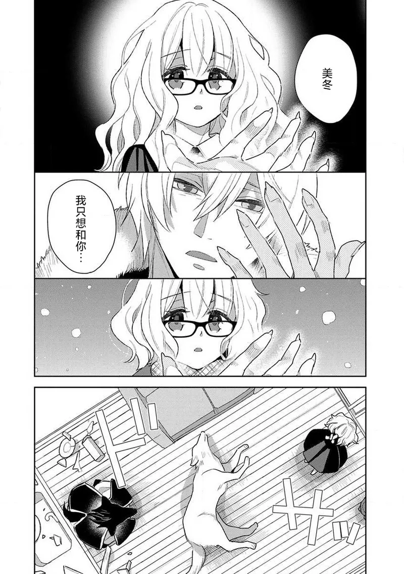 [Ichii Chii] okamisama no iruikonintan ~ oshikake dekiai sa remashita ~ | 狼大人的异族婚姻谭–被找上门来的老公宠上天 1-5 [Chinese] [莉赛特汉化组] 图片编号 151