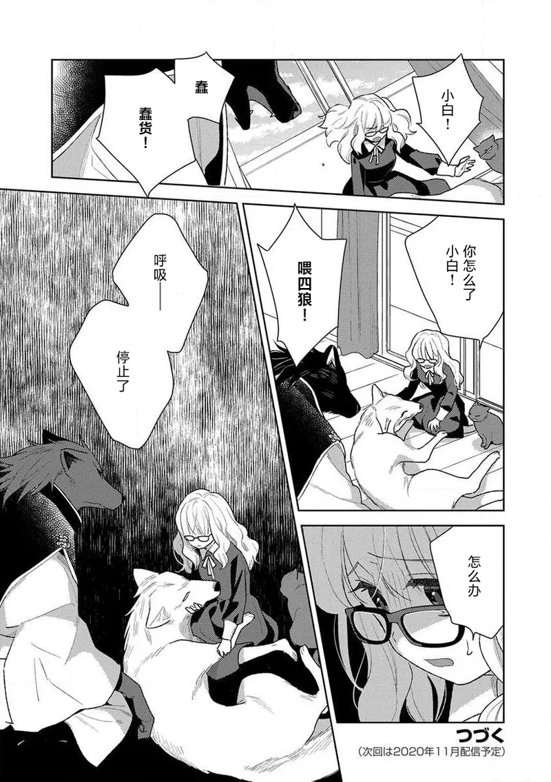 [Ichii Chii] okamisama no iruikonintan ~ oshikake dekiai sa remashita ~ | 狼大人的异族婚姻谭–被找上门来的老公宠上天 1-5 [Chinese] [莉赛特汉化组] 图片编号 152