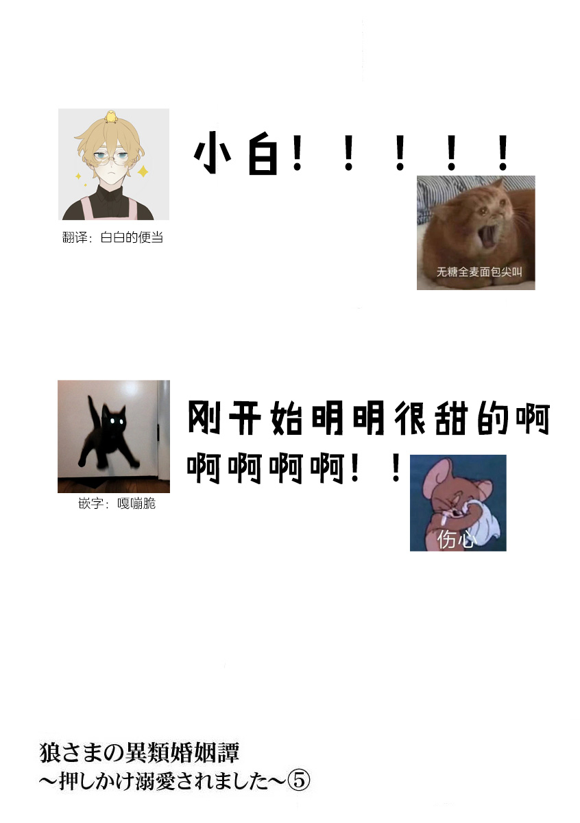 [Ichii Chii] okamisama no iruikonintan ~ oshikake dekiai sa remashita ~ | 狼大人的异族婚姻谭–被找上门来的老公宠上天 1-5 [Chinese] [莉赛特汉化组] 图片编号 153