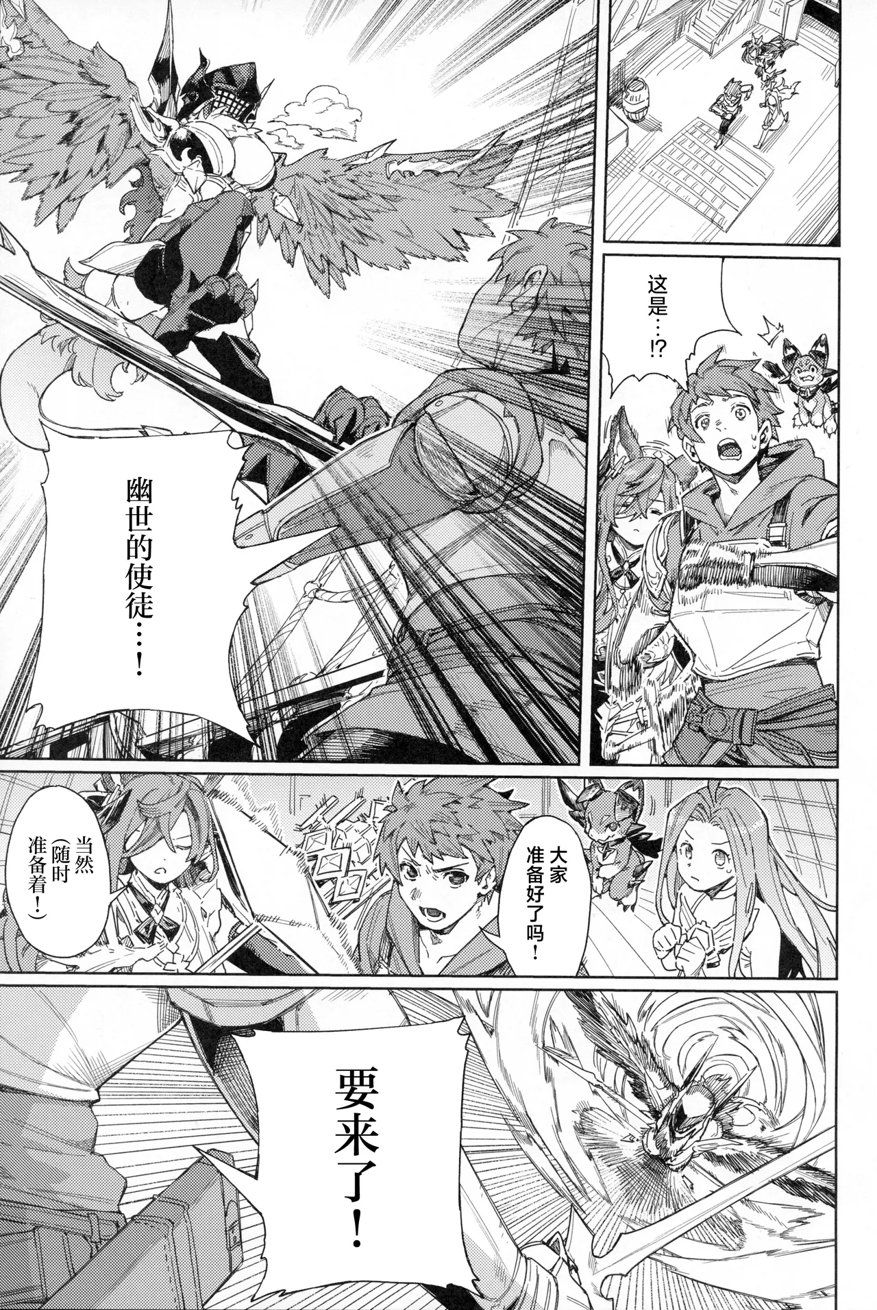 (C105) [Keoya (Keoya)] Tsugai Kenkyuu Note (Granblue Fantasy) [Chinese] изображение № 4