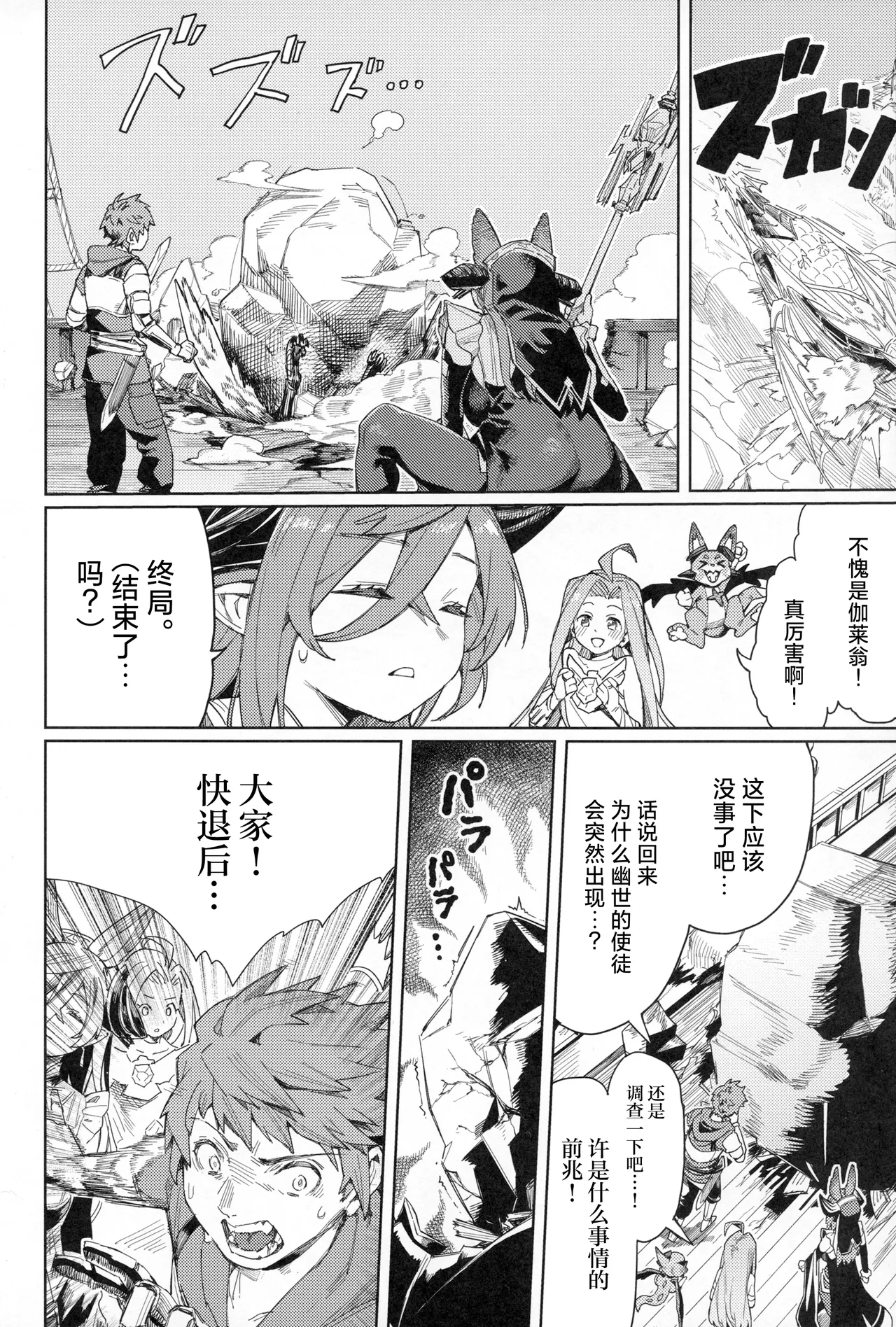 (C105) [Keoya (Keoya)] Tsugai Kenkyuu Note (Granblue Fantasy) [Chinese] изображение № 7