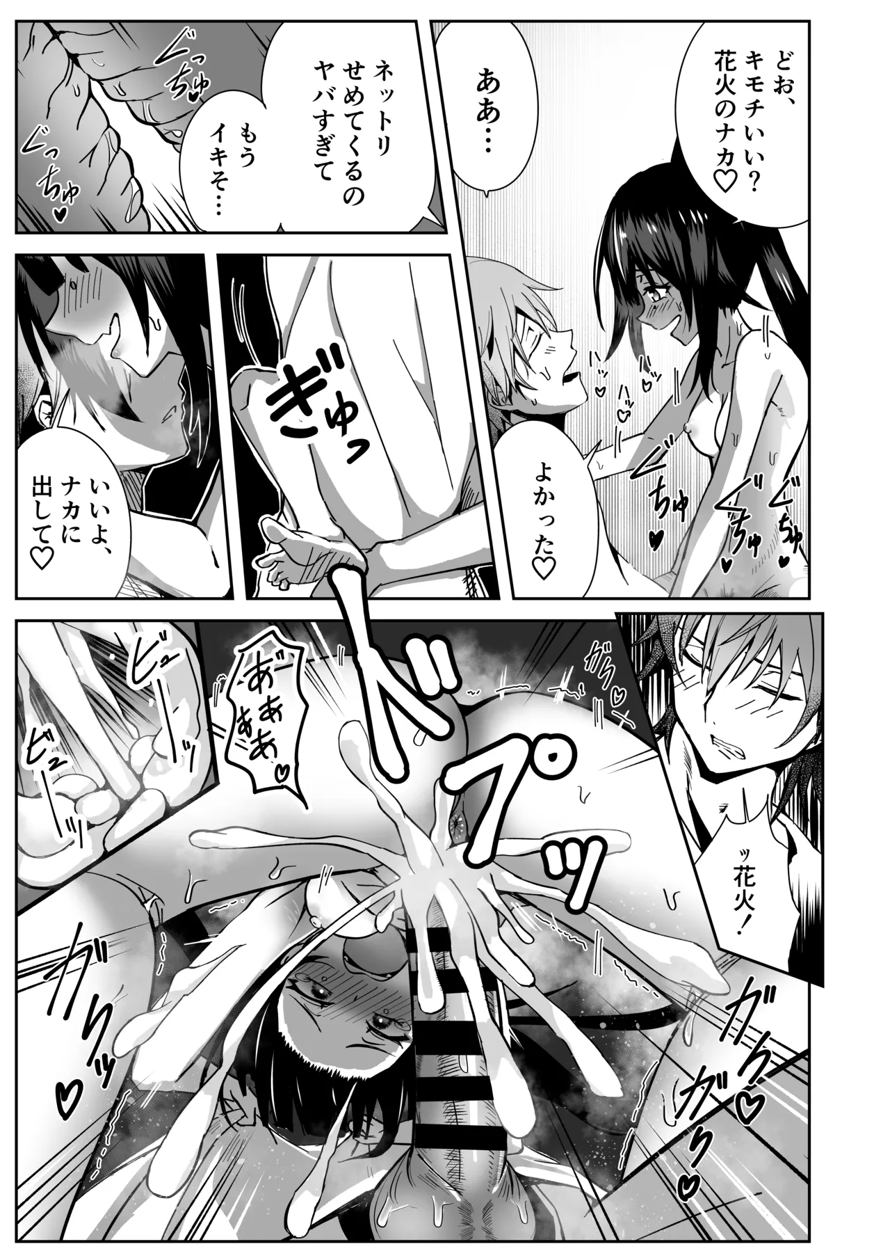 [Plastic gomi] hanabi no raburabu dai sakusen [Digital] numero di immagine  15