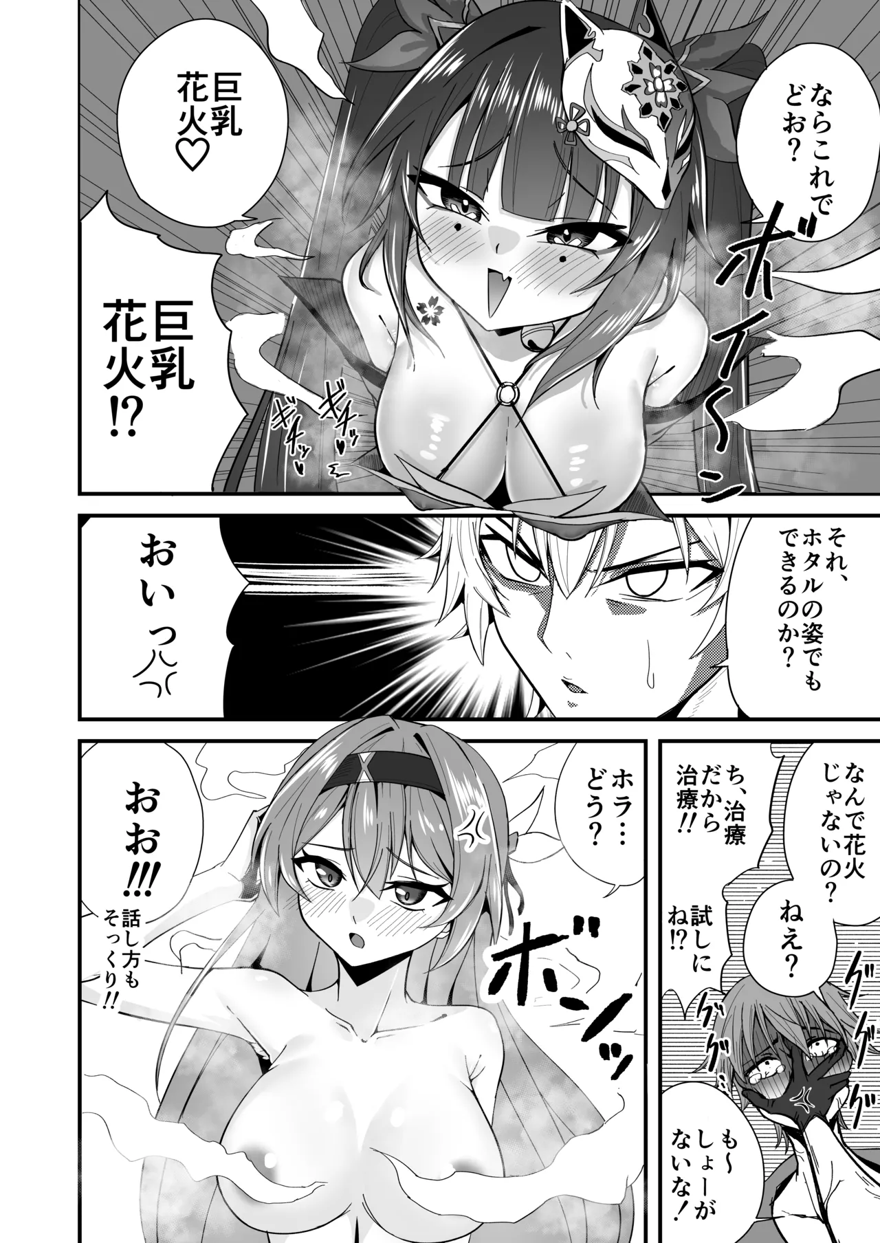 [Plastic gomi] hanabi no raburabu dai sakusen [Digital] numero di immagine  39