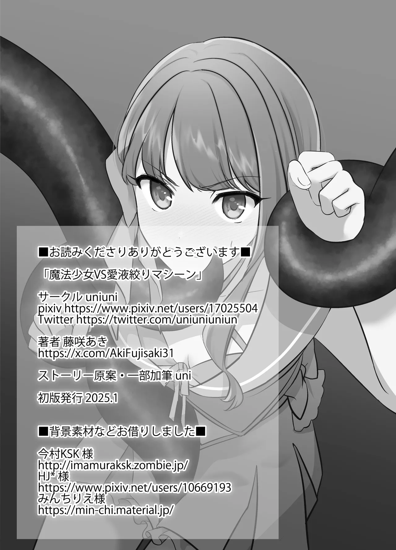 [uniuni (Kisuke-kun)] Mahou Shoujo VS Otsuyu shibori machine [Digital] numero di immagine  33