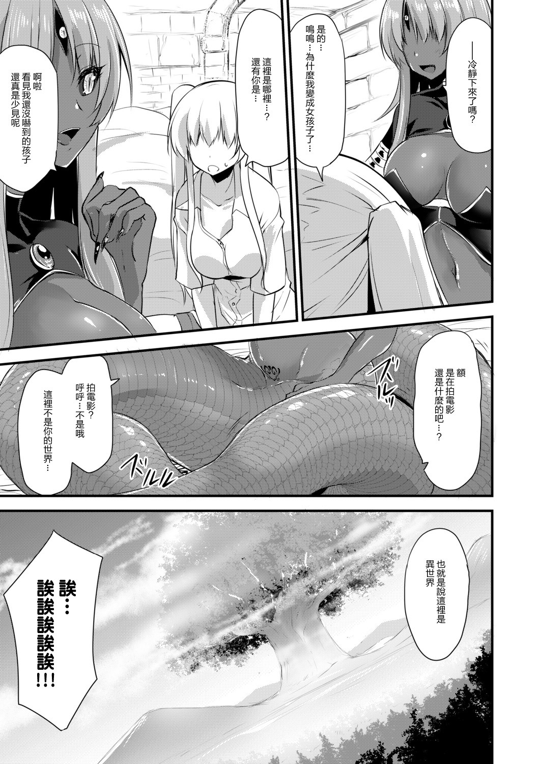 [Kirisaki Byakko] Echidna-sama no Himatsubushi Saikasou [Chinese] [Digital] [肉包漢化組] numero di immagine  10