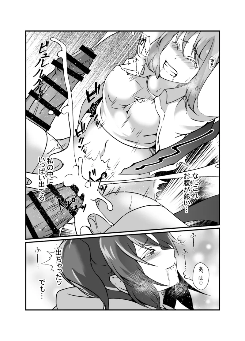 [Lilium Kyouwakoku (Shimakawa)] Nakayoshi mahō shōjo konbi wa akuma no te ni yori futanari yūjō hōkai. [Digital] Bildnummer 23