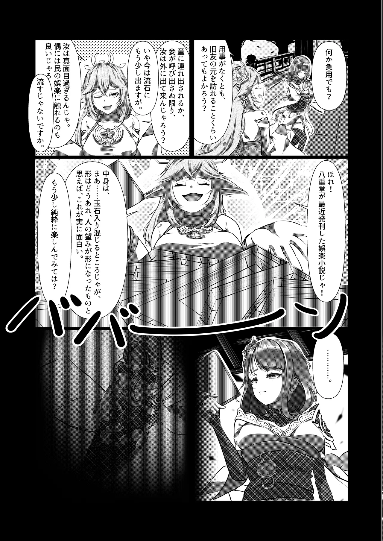 [Fugetsudō (Eichi Daisuke)]Hōmatsumugen, shuyu no zui ni ~ raiden shōgun to icharabu etchi ~ [Digital] numero di immagine  6