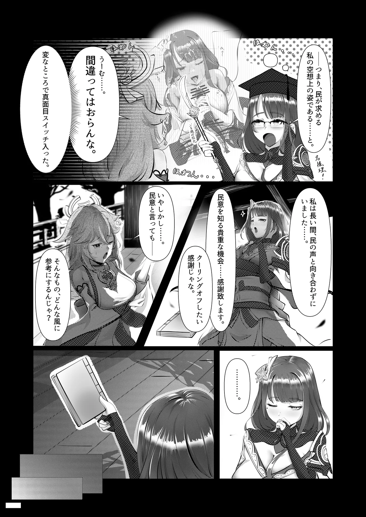 [Fugetsudō (Eichi Daisuke)]Hōmatsumugen, shuyu no zui ni ~ raiden shōgun to icharabu etchi ~ [Digital] numero di immagine  8