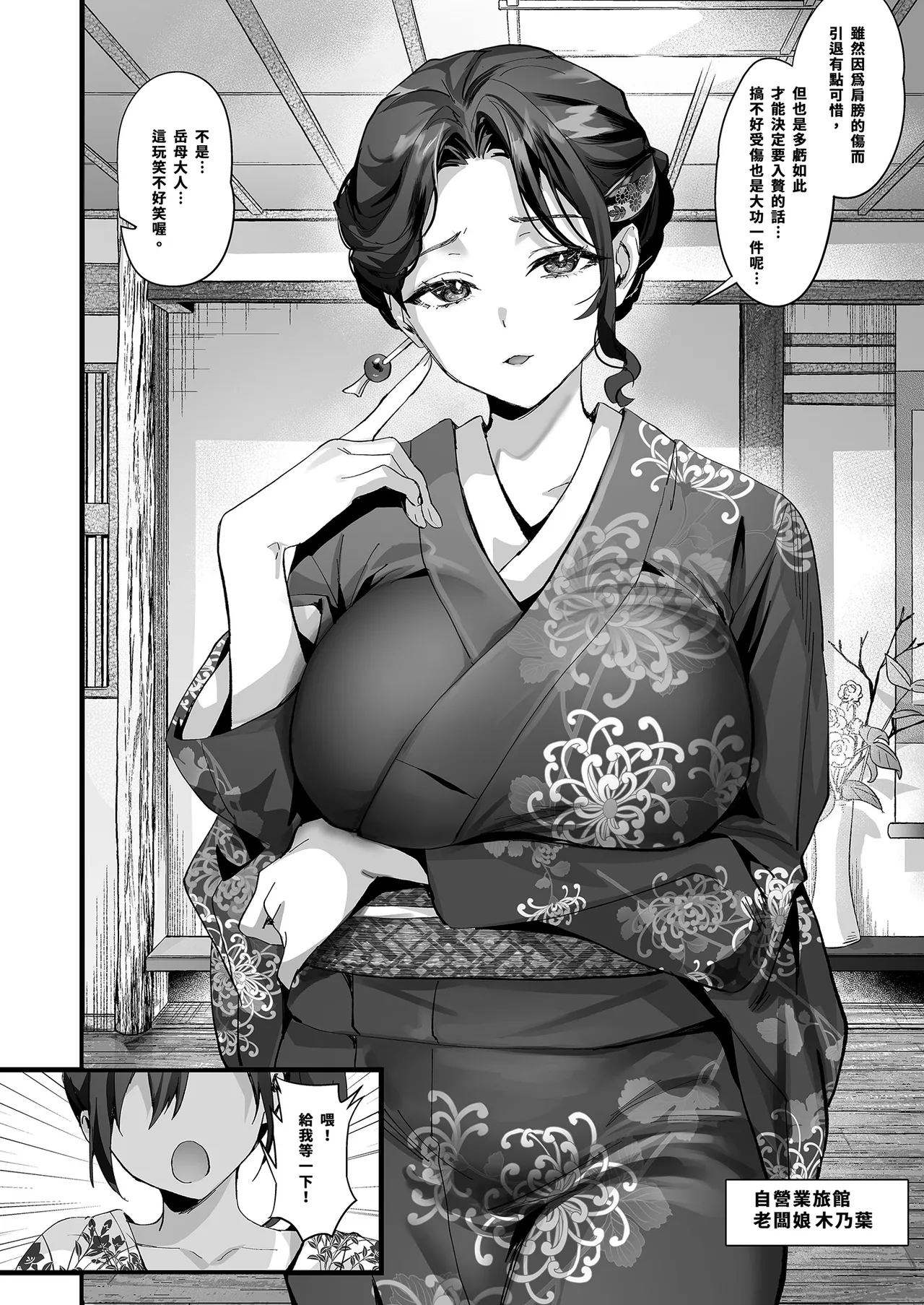 [sagejoh (sage joh)] Hiyakeato no Musume to Fuufu ni natta Sono Yoru, Gibo mo Ukkari Haramasete shimau Natsu | 新婚之夜沉浸在母女丼的那年夏天 [Chinese] [Digital] imagen número 7