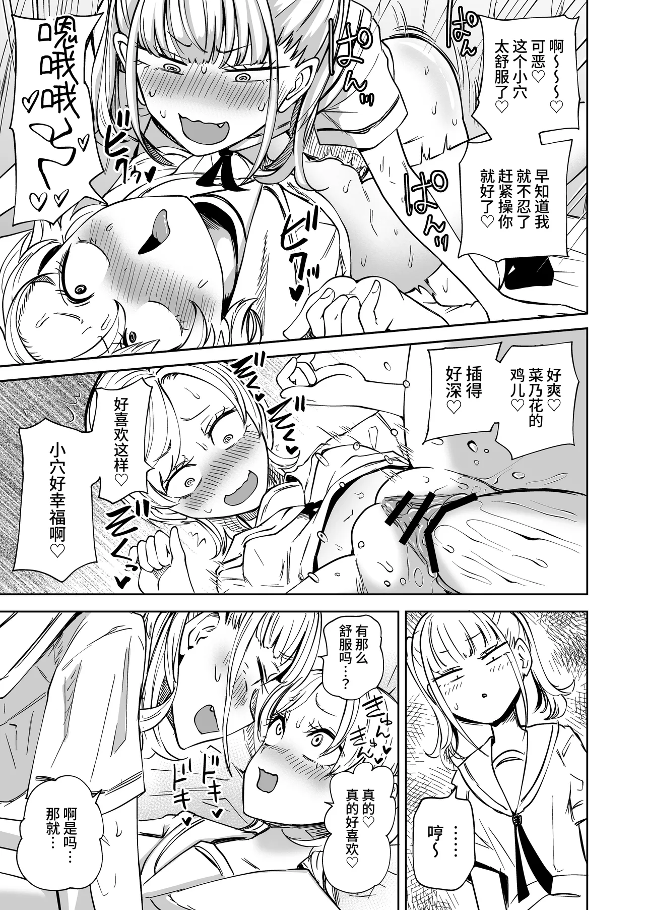 [Mikenekohanten (Sakamoto Kafka)] Chinpo Bare shita Ikioi de Tomodachi Zenin Onaho ni Shichaimashita [Chinese] [Digital] изображение № 16