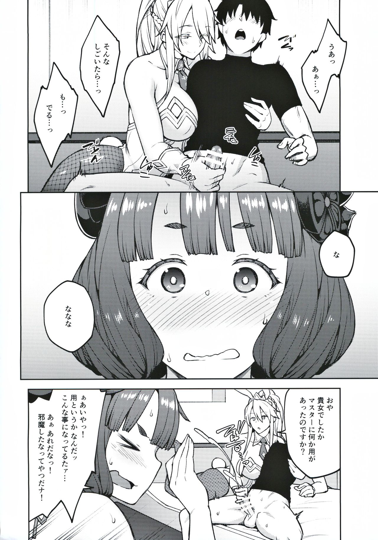 (C97) [Hirojuu Renshuuchou (Hiroya)] Chaldea Life IV (Fate/Grand Order) imagen número 3