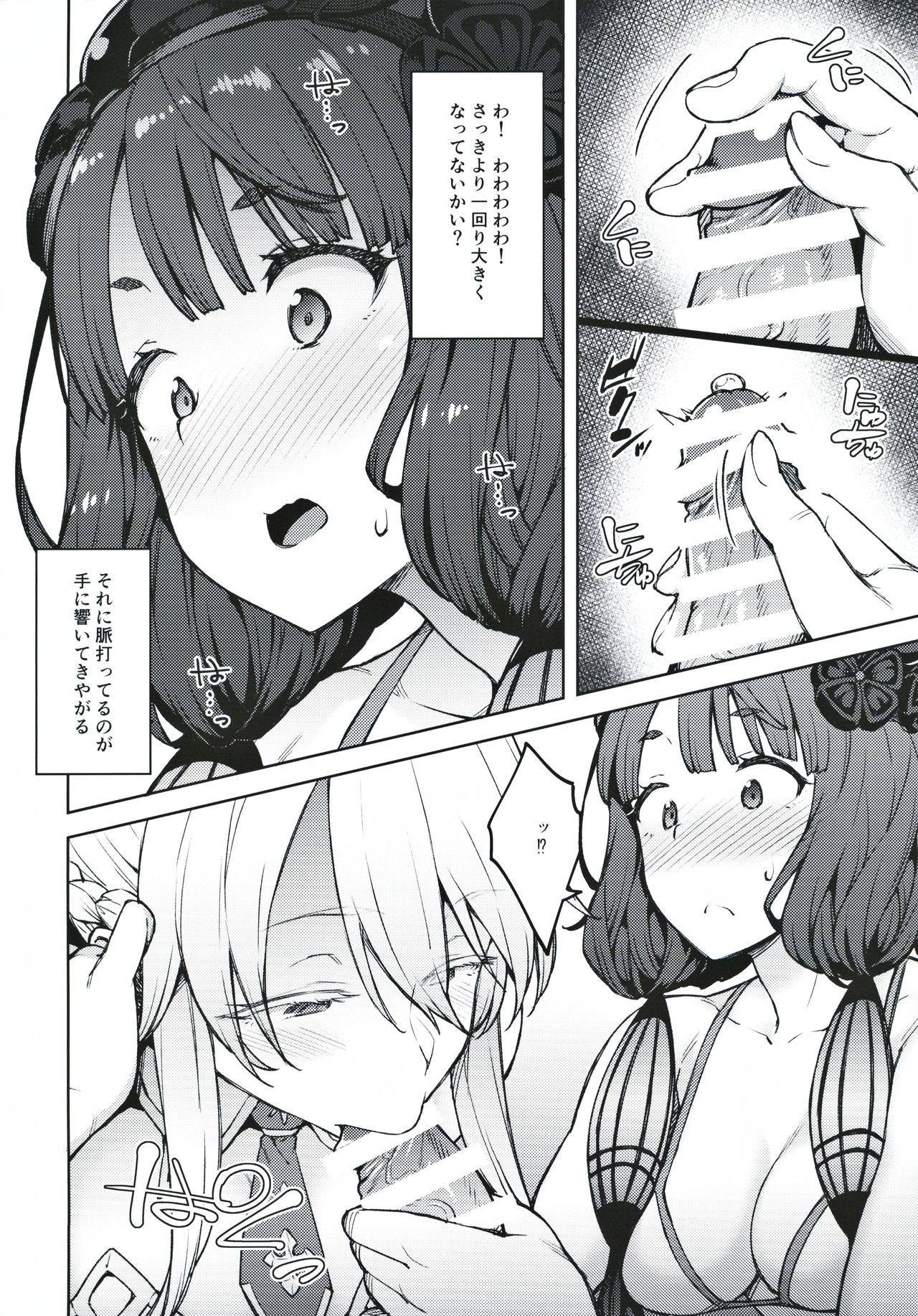 (C97) [Hirojuu Renshuuchou (Hiroya)] Chaldea Life IV (Fate/Grand Order) imagen número 7