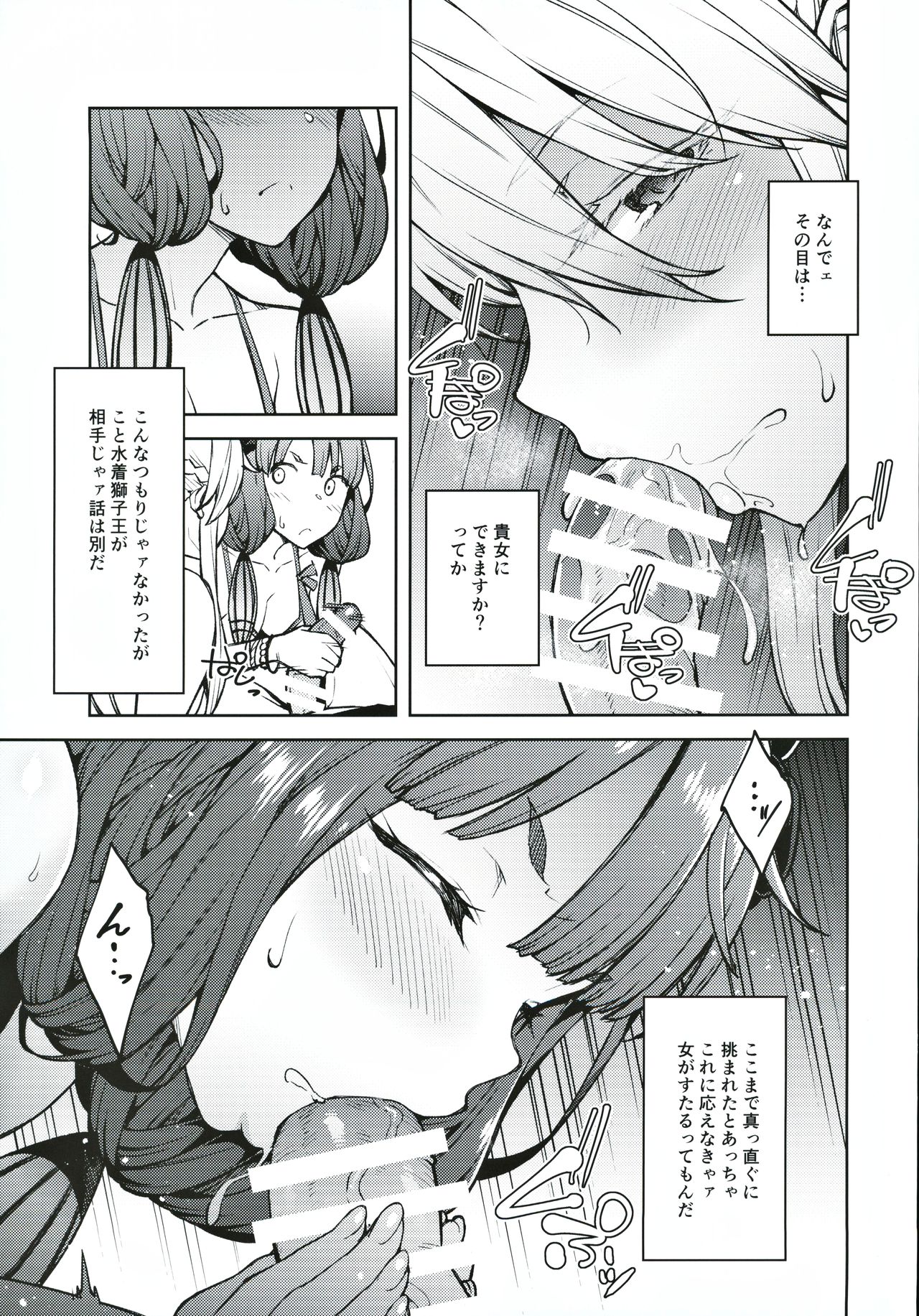 (C97) [Hirojuu Renshuuchou (Hiroya)] Chaldea Life IV (Fate/Grand Order) imagen número 8