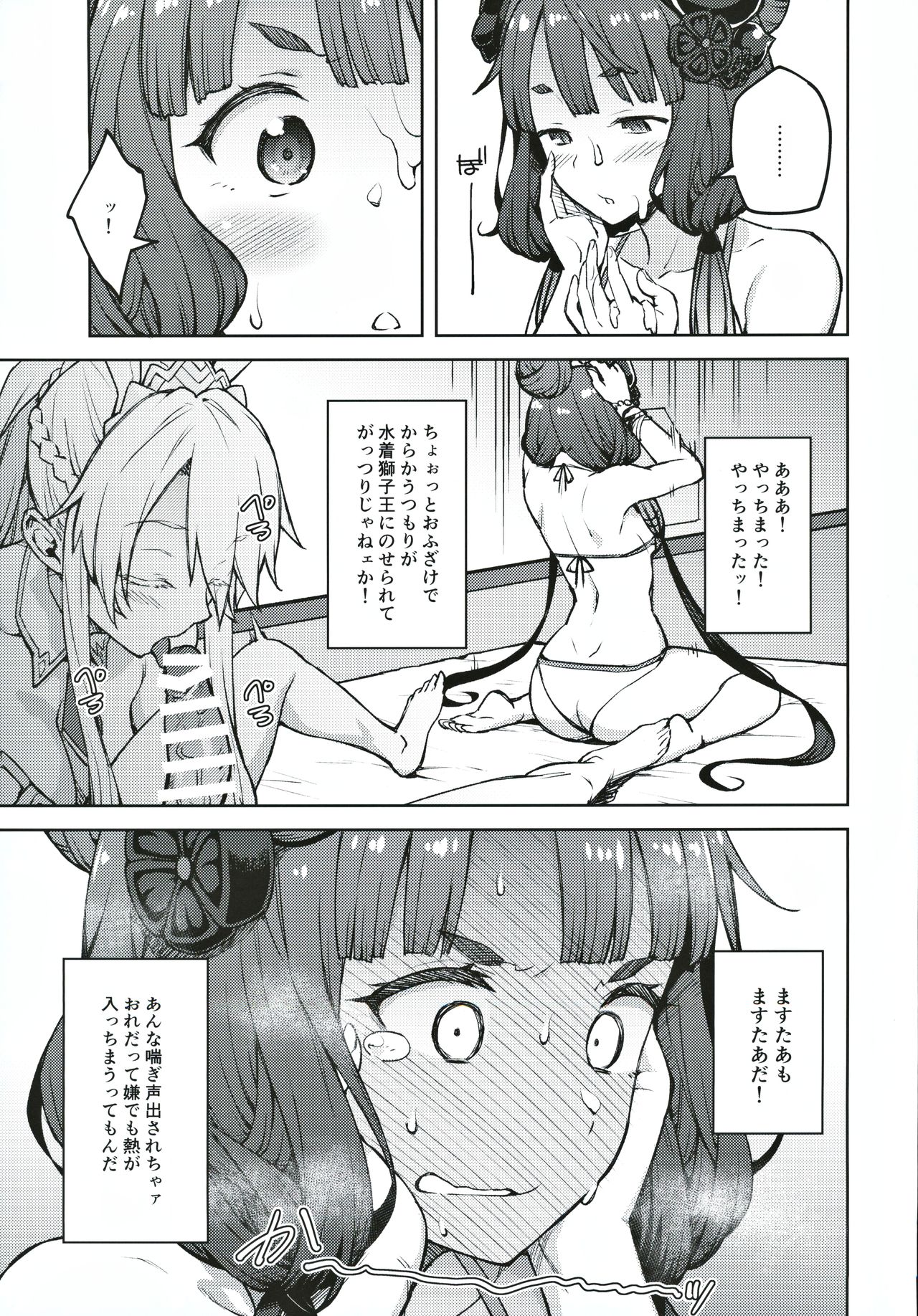 (C97) [Hirojuu Renshuuchou (Hiroya)] Chaldea Life IV (Fate/Grand Order) imagen número 10