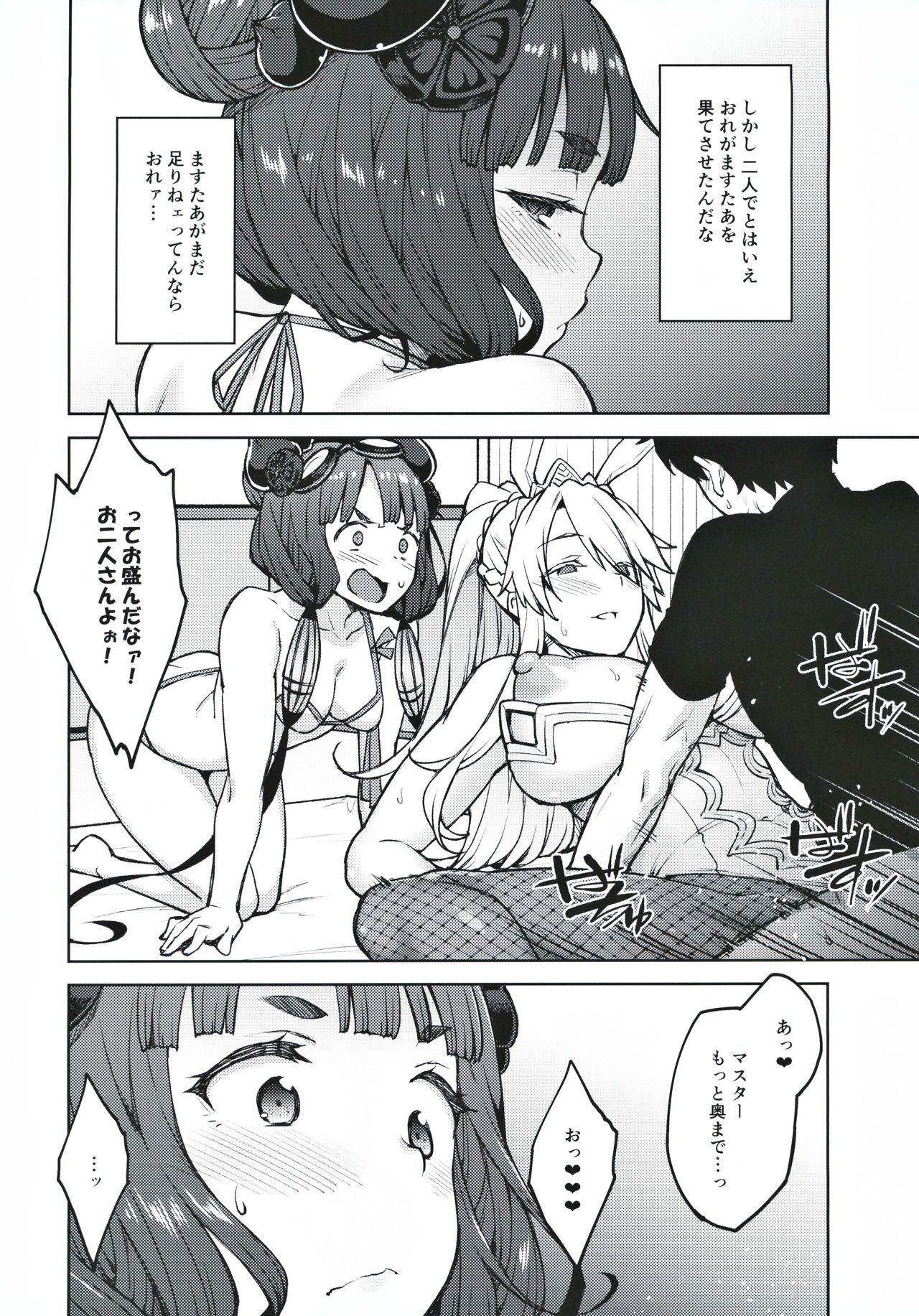 (C97) [Hirojuu Renshuuchou (Hiroya)] Chaldea Life IV (Fate/Grand Order) imagen número 11