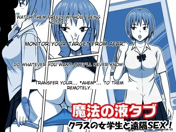 Magical Liquid Tablet Remote Sex with a Female Student in the Class 画像番号 1