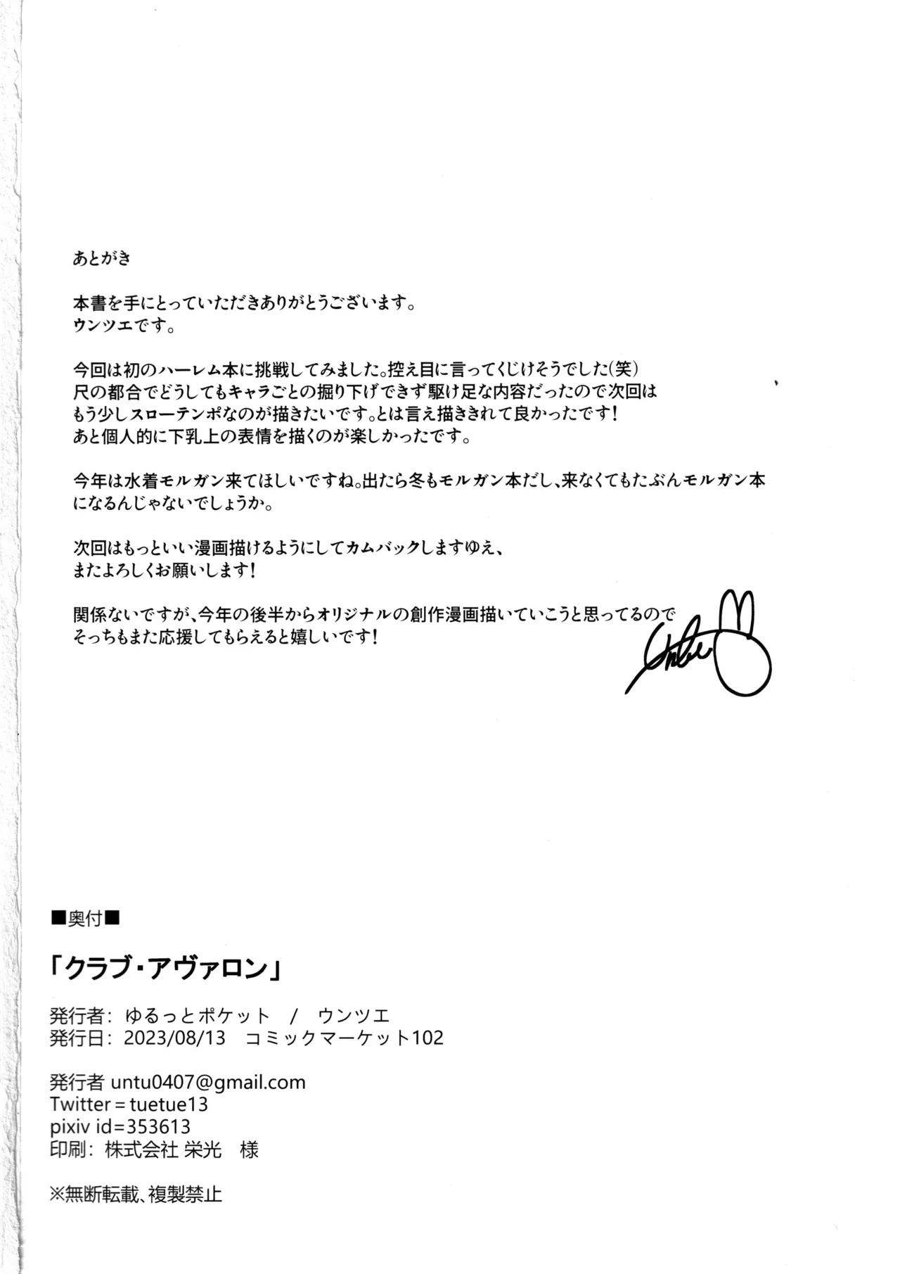 (C102) [Yurutto Pocket (Untue)] CLUB AVALON (Fate/Grand Order) [Indonesian] 图片编号 25