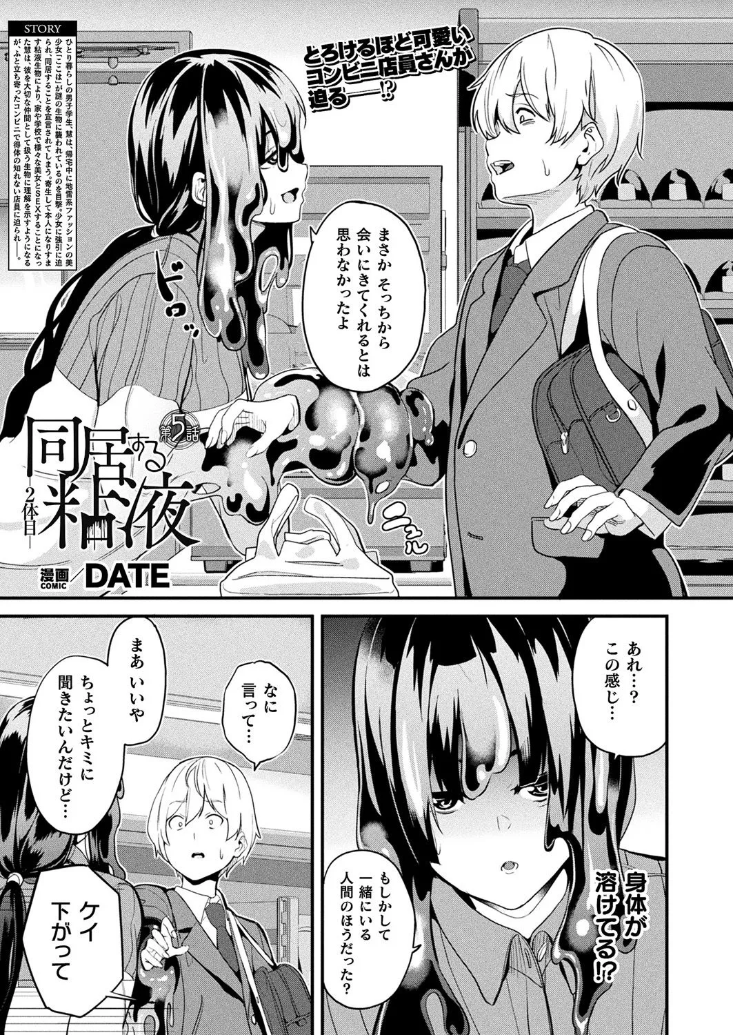 [DATE] Doukyo Suru Neneki -Nitaime- Ch. 5 (COMIC Unreal 2025-02 Vol. 113) [Digital] 画像番号 1