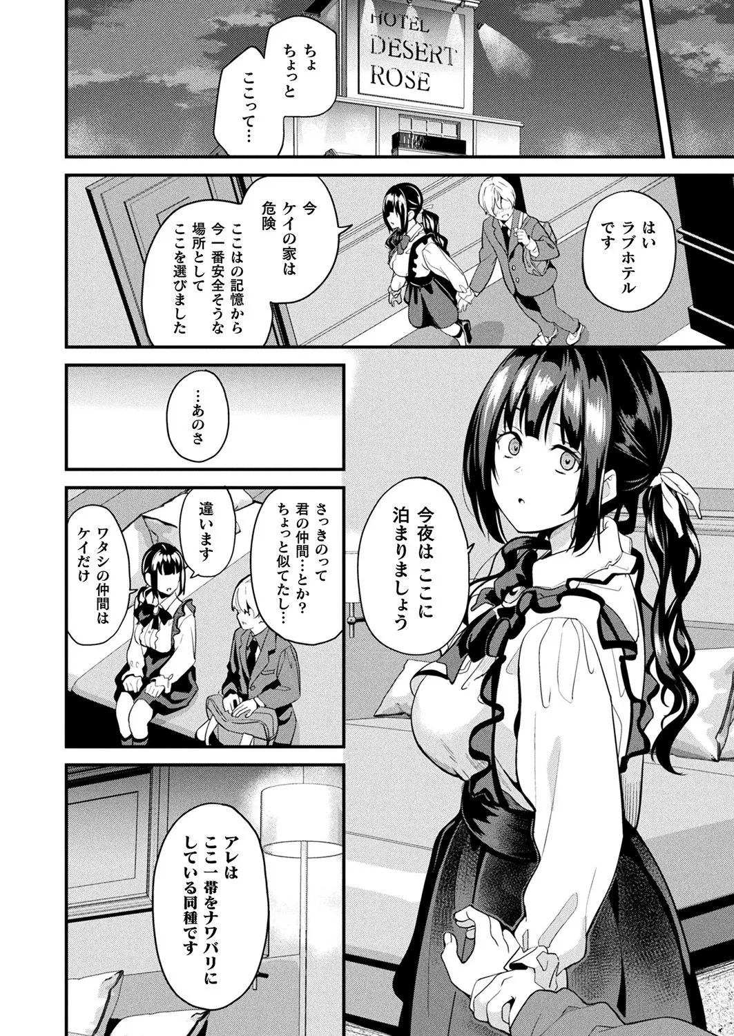 [DATE] Doukyo Suru Neneki -Nitaime- Ch. 5 (COMIC Unreal 2025-02 Vol. 113) [Digital] 画像番号 4